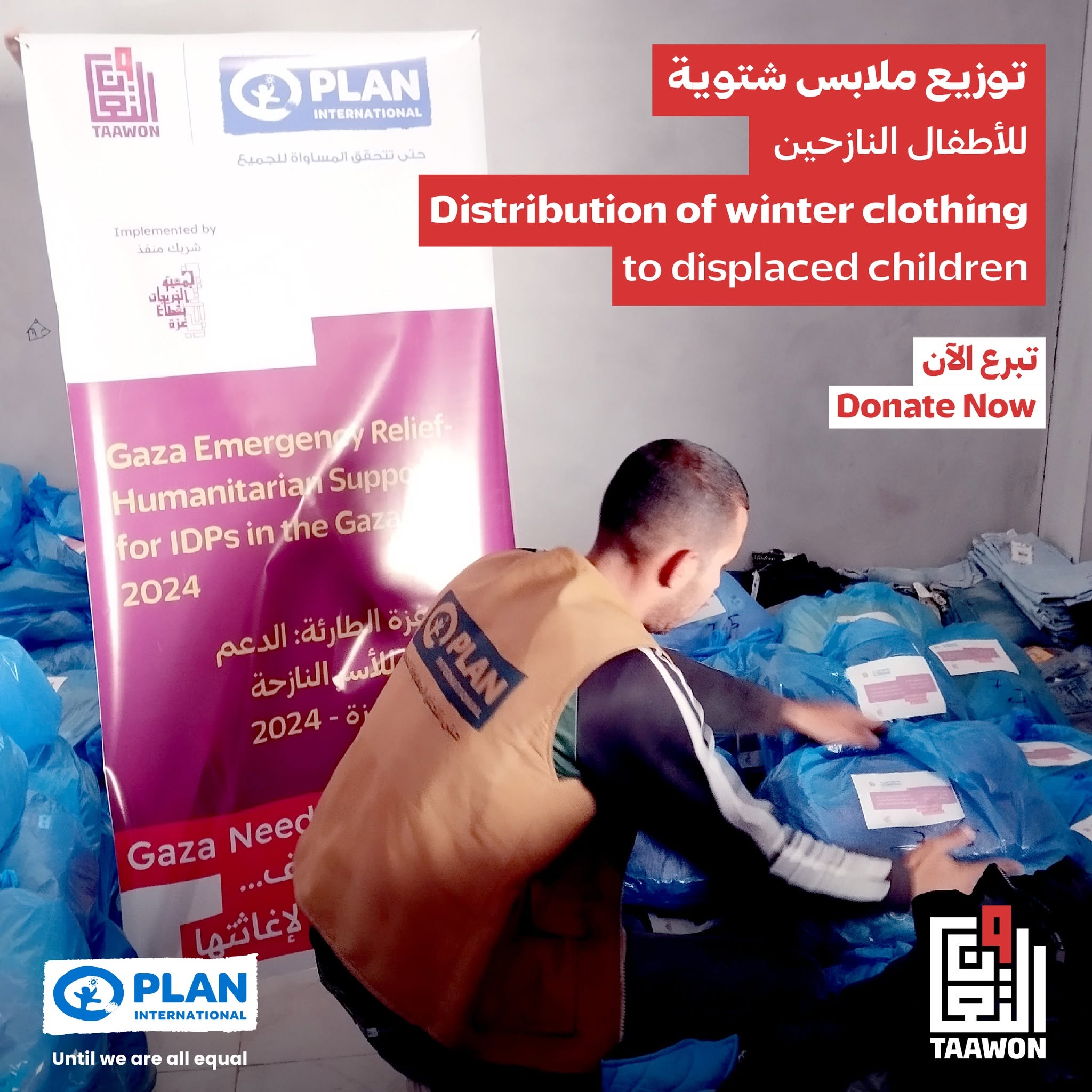 توزيع 590 طردًا من الملابس الشتوية على الأطفال النازحين في المحافظة الوسطى