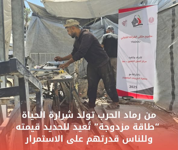 إطلاق مبادرة مجتمعية تحوّل الخردة إلى أفران مزدوجة تعمل بالغاز أو الحطب،